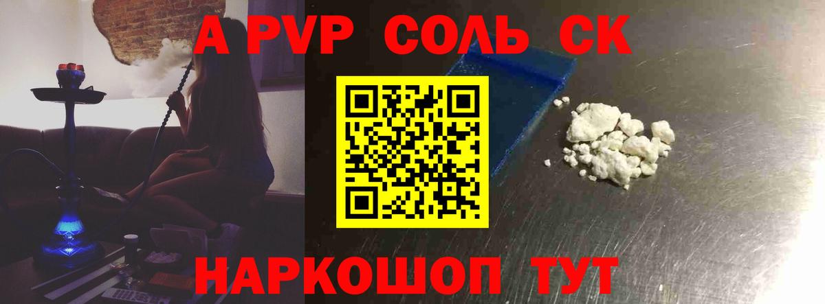A PVP кристаллы Кировск