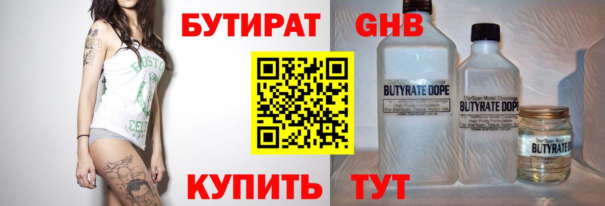 БУТИРАТ жидкий экстази  Вход с VPN  Кировск 
