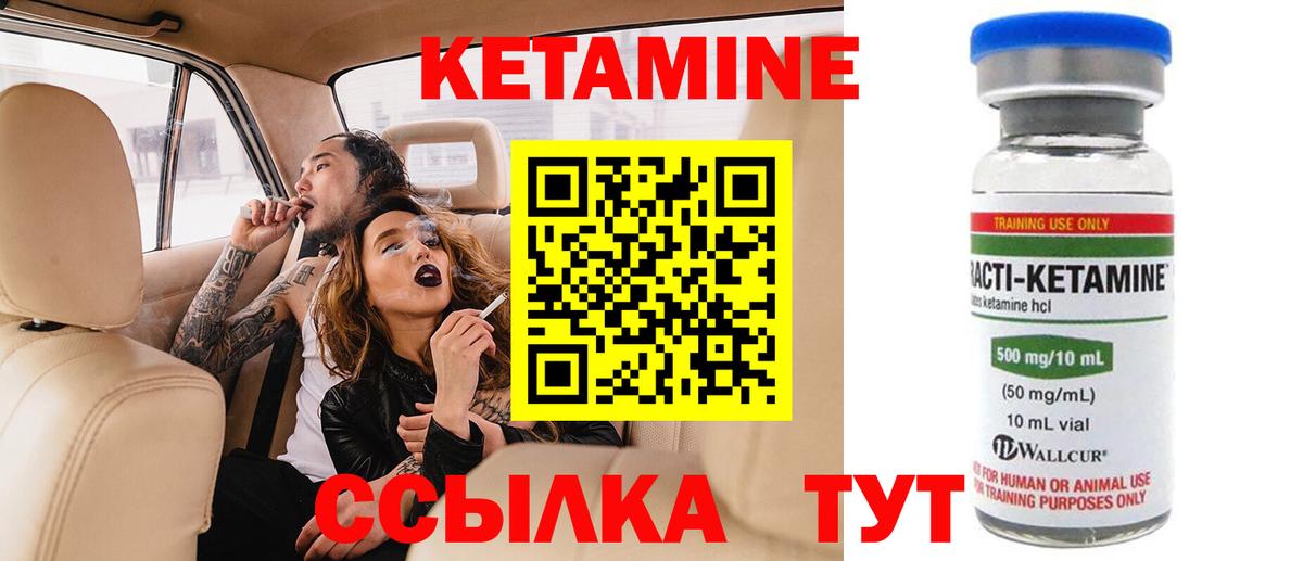 КЕТАМИН VHQ Кировск